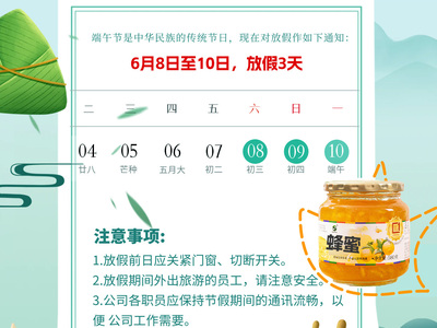 芯源創(chuàng)2024年端午節(jié)放假安排