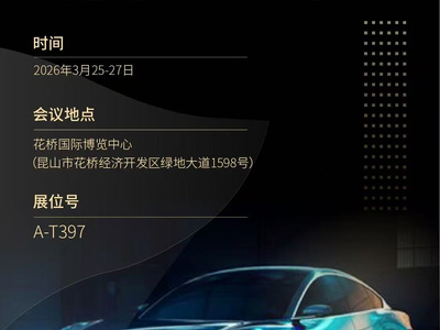 2026 ALE---芯源創(chuàng)攜汽車照明LED驅(qū)動解決方案亮相